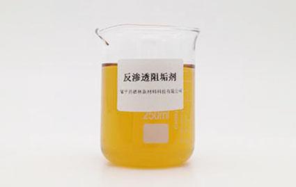 怎么判別反滲透阻垢劑的質(zhì)量好壞